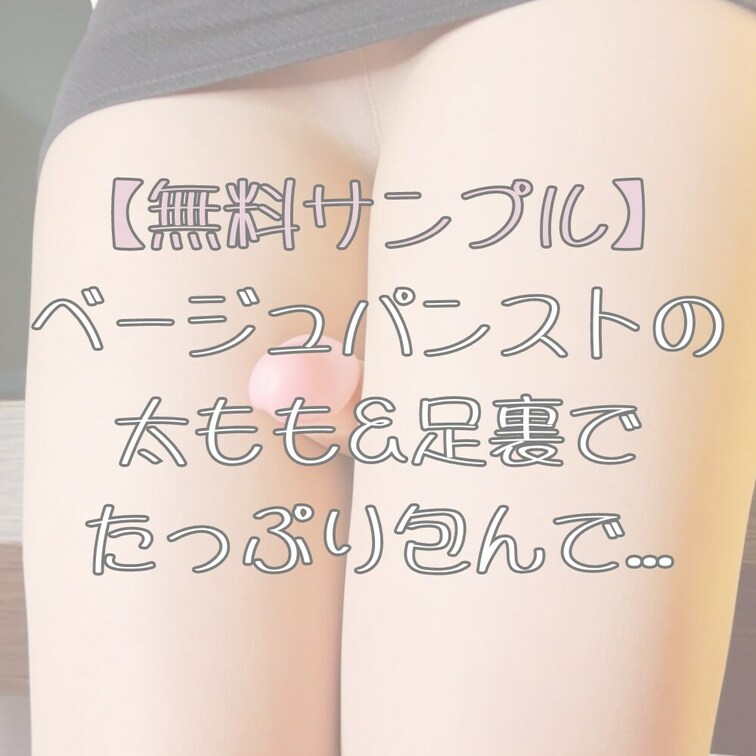 いやらしいベージュパンストの太ももコキ&足コキ🔞…
,,,,,,,,,,,,,,,,,,,,,,,,,,,,,,,,,
