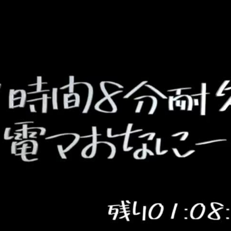 企画モノです。

＞＞1時間8分電マ耐久オナニー＜＜
※音声のみ

ぶっ通しで超感じまくってしまった🥺
泣き