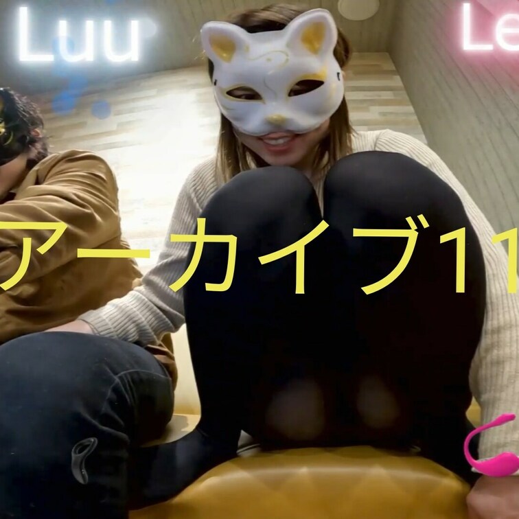 アーカイブ是非見てね💗
ライブも見てね♥️