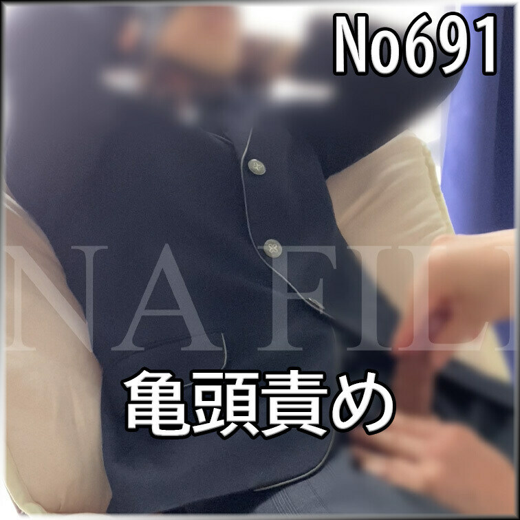 No691 亀頭責め ○○○束 目隠し ○○○ SM