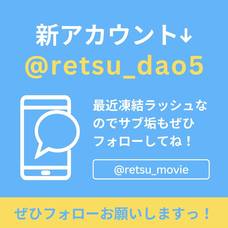最近凍結ラッシュでしょげておりますがファンクラブだけは変わらず更新していきます!
新アカウントフォローお願いします!