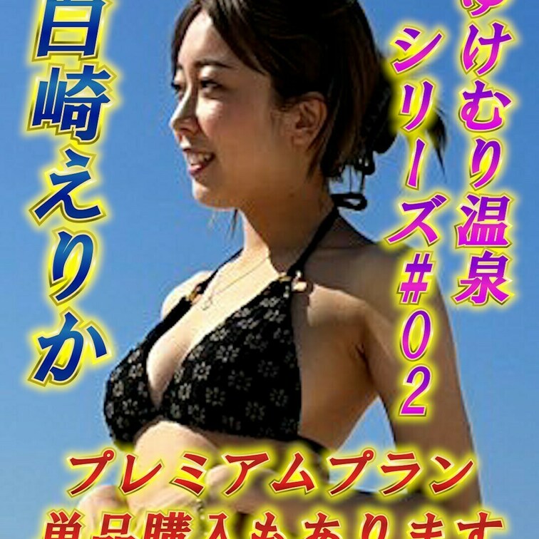 ♨白崎えりかの湯けむり温泉シリーズ＃2♨
深谷花園温泉に行きました！
今回は入浴後の💕火照った体💕を冷ますつもりがだ
