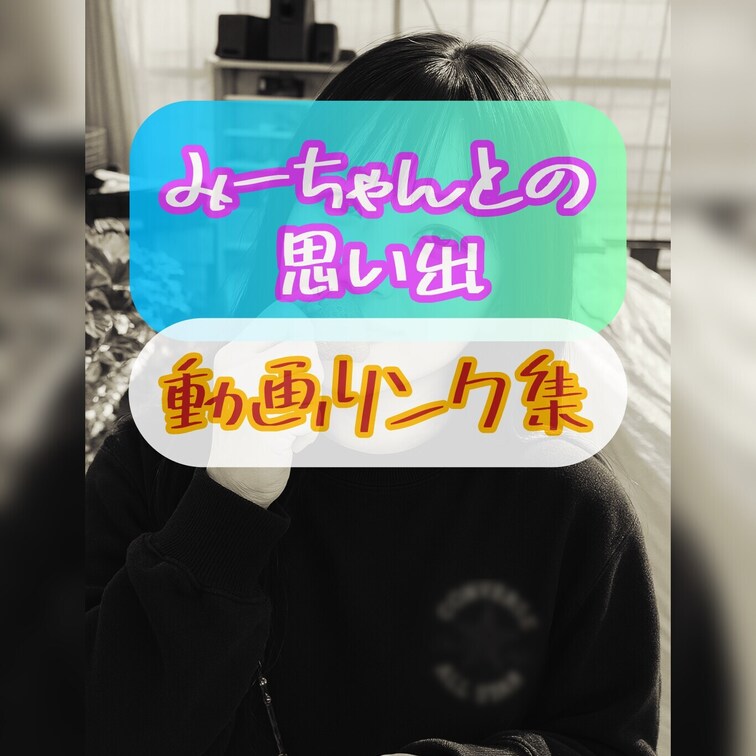 お別れしたため、寝取られ動画のリンクをまとめました。
いつ消すかわかりませんので、まだ観てない方はご覧ください。
※