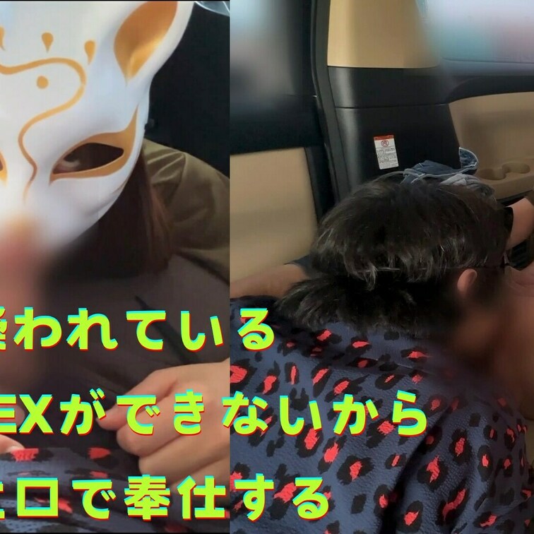 旦那に疑われていてSEXできないからお互いお口でご奉仕し合う🥰