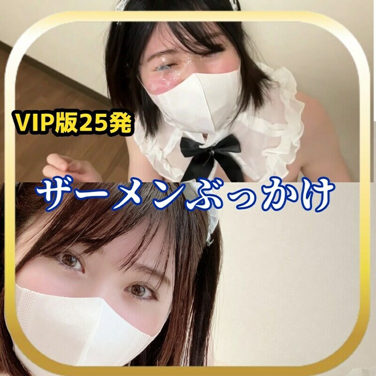 みんな待ってた！顔射総集編！
高橋名人16連射に挑むシリーズ第3弾です！

こちらはVIPシリーズ
未発表顔射3