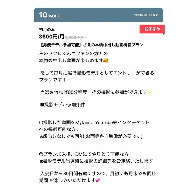 "男優モデル参加権付き"の
本物中出し動画視聴プラン作ってみたよ🤍

セフレくんやファンの方との本物の中出し動画が