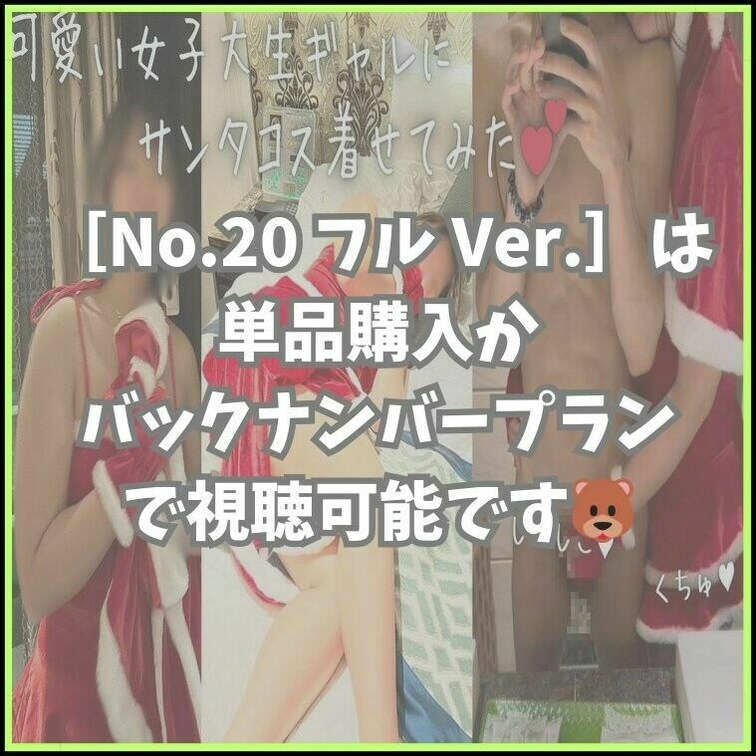 🐻［No.20］の各リンク先はこちらから↓
フル Ver.
https://myfans.jp/posts/40b1
