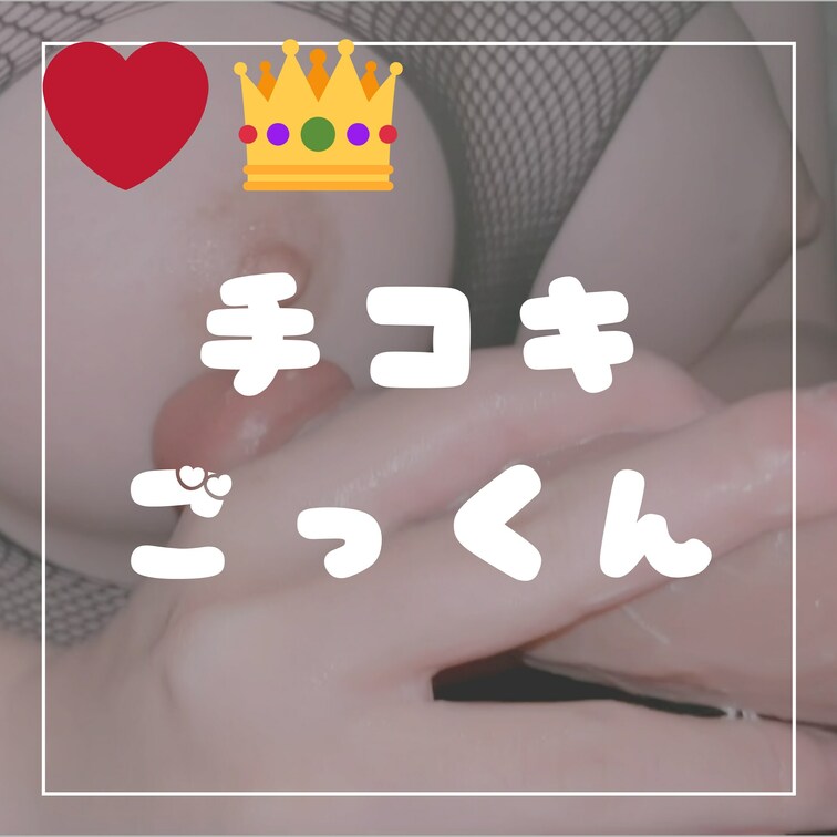 敏感なおちんちんが大好きです🐰💗
ディルドおちんちんじゃ物足りなくて
本物欲しくなっちゃうな(  ´͈ ᵕ `͈ )