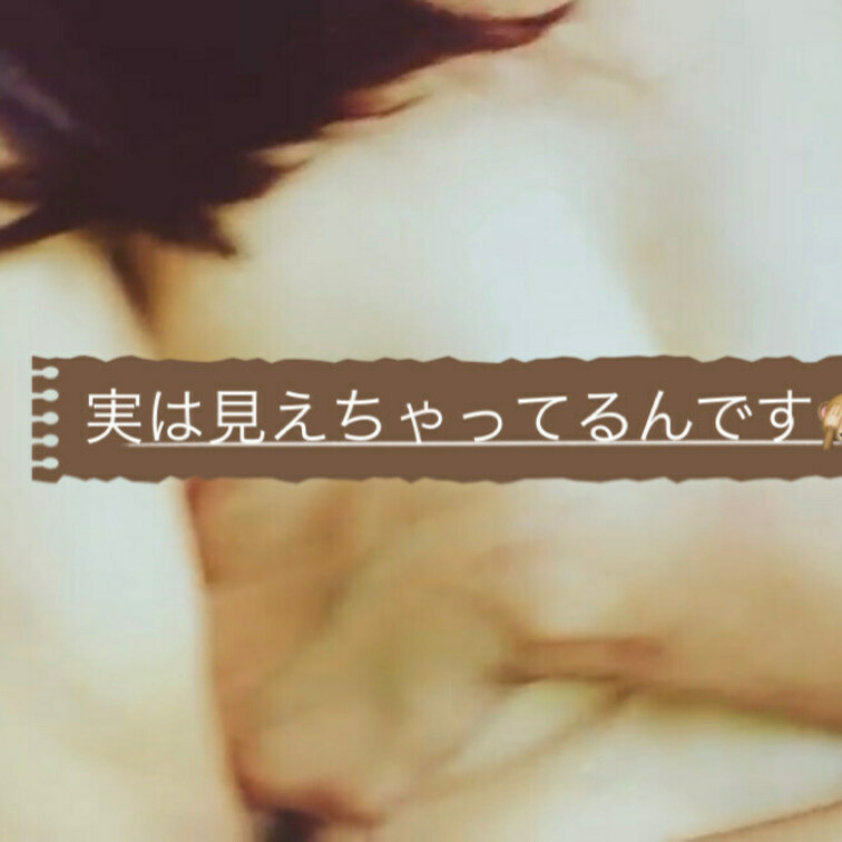 見えちゃってる動画はこれだけかもしれない👀
後からご指摘いただいたのです💦
削除案件かどうか迷ったけど今のところ保留