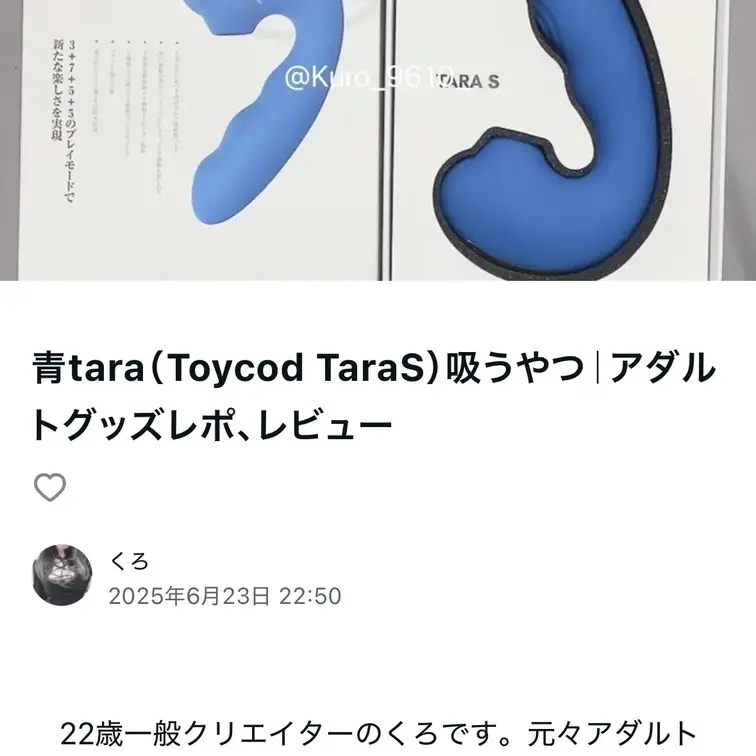 アダルトグッズのレポ書いてみたかったのついに実現した！生理終わったら実況レポ動画撮ってもいいなあ💭

https:/