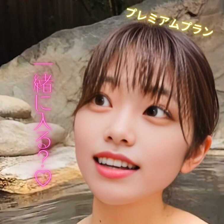 一緒に露天風呂入る？♡