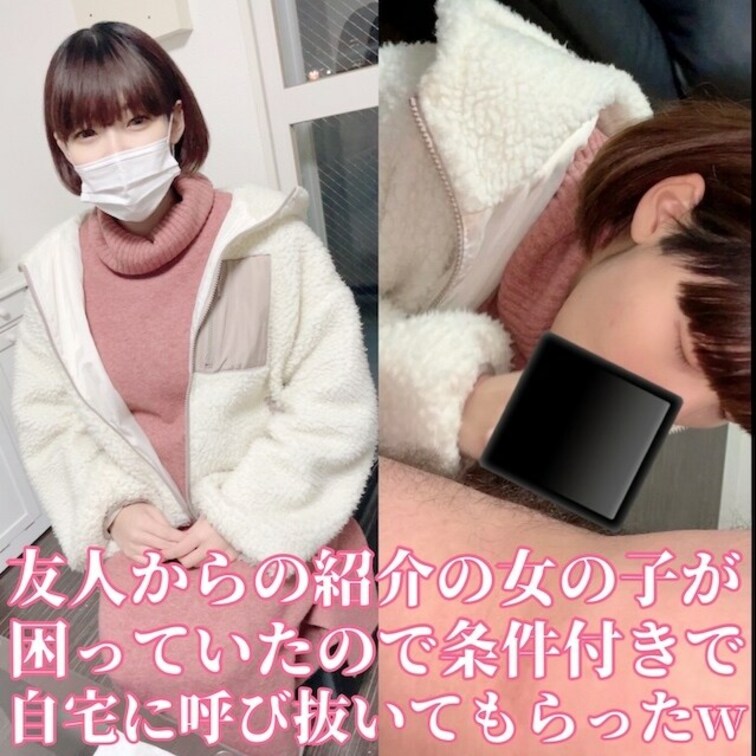 友人の友達が困ってるから助けてくれないかと僕に相談してきたので紹介してもらったんですが、結構可愛かったので『10分間だけ