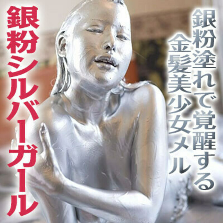 「銀粉シルバーガール　銀粉塗れで覚醒する金髪美少女メル」

金髪のロングヘアがとても魅力的なメル！

応募してきた素人さんのメッシー第一弾です！

まずは髪を生かして髪コキをお願いしてみました。にこやかな笑顔がとても素敵です。
コキコキするだけじゃなく、ペロペロ舐めもサービスしてくれます。
たまらず髪の毛に発射してしまいました！

そしてついに裸になって濃い目に仕上げた銀粉を塗っていきます！
まずは足から丁寧に。かなり濃い目の銀粉なのでオッパイに塗ったときのボテボテ感も素敵です。　
明るい時間帯での銀粉撮影はかなりレアです。太陽の光が入ってくる中での銀粉の輝きと一眼カメラの明るい色調がとてもマッチしています。

そして顔にもしっかりと銀粉をたらすのですが、濃く作ったためになかなか垂れていかなくて。それをなでていく仕草が色っぽいです。もちろん目にもお口にもしっかりと銀粉を入れてくれます。マンコにもお尻にも銀粉を垂らして覚醒するメル。

最後にぶっかけようとしたときには銀粉を使い切ってしまってポタポタ垂れるだけになってしまったのですが、それもご愛嬌。素晴らしいメッシーの素質を持った美少女の、かなり高レベルなメッシー初体験でした！！