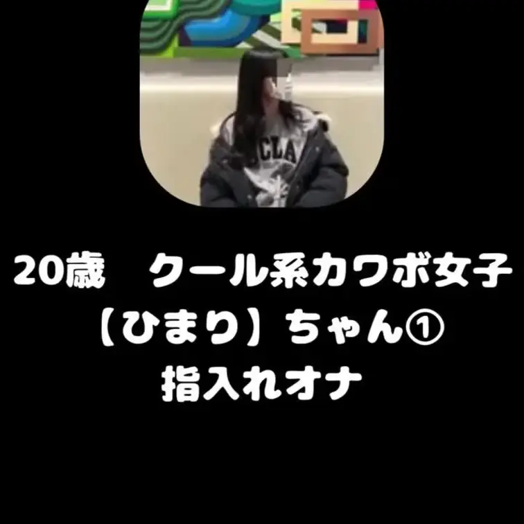 20歳オナニーに目覚めたカワボ女子【ひまり】ちゃんとオナ電
4分からオナ