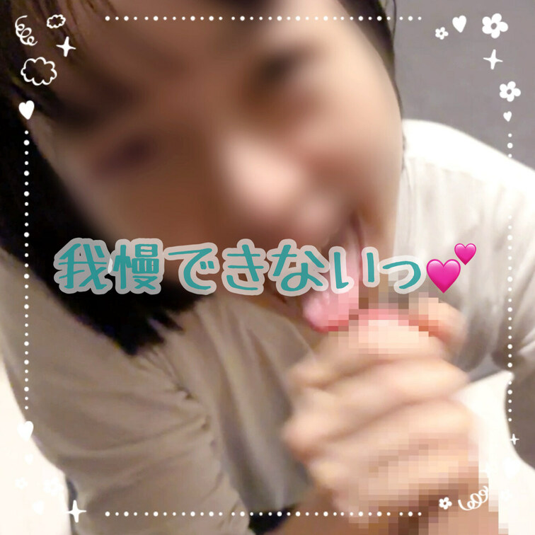 我慢できないっ💕
突然しゃぶりたくなったので…🥺

【みみからのお願い💕】 
♡印をポチッとしてくれると 
投