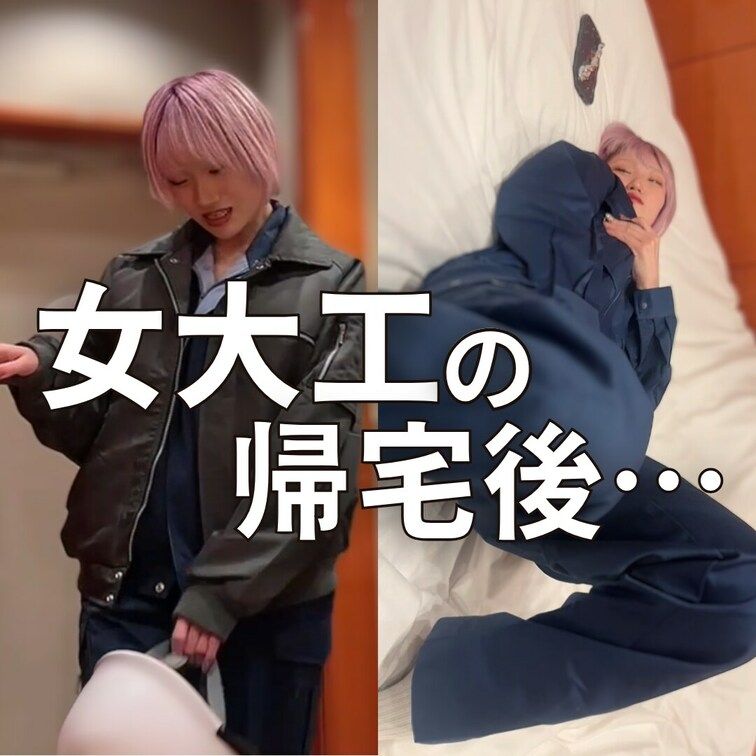 【女大工の帰宅後】
,,,,,,,,,,,,,,,,,,,,,,,,,,,,,,,,,,,,,,,,,,,,,,,,,