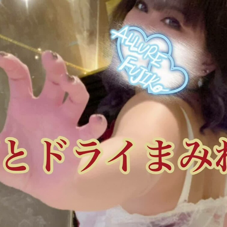 マゾとドライまみれ2【プレイ動画】
快楽系のおマゾと時間いっぱいドライまみれ2❀

最初の頃とはくらべものにならな