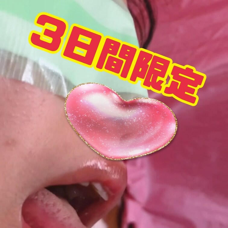 鼻見せしてます💕
三日間限定‼️‼️