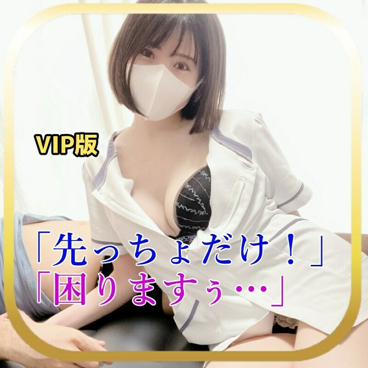 さやかです！
今回は前回好評だったメンエスのデリバリーです！

お客さんはギンギンで「先っちょだけ」
「先っちょ