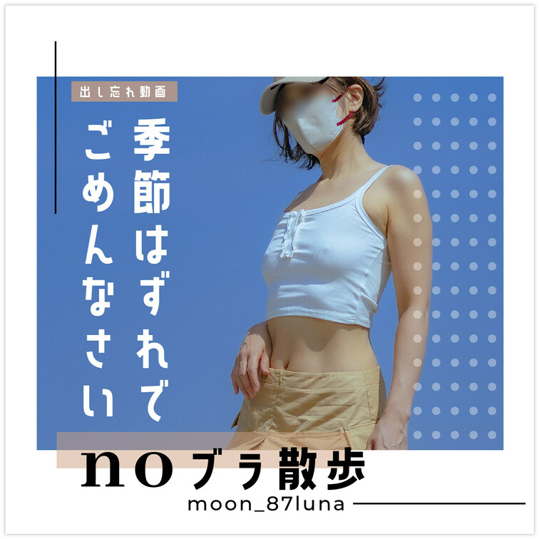 夏に撮影して放置してたの発見(*´ω`*)ﾆｬﾊ

あまりHぢゃないけど見てください(/ω＼)

寒いですが、お