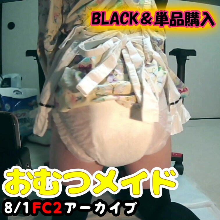 🍒8/3(木)動画up/○○○アーカイブ🍒
2023年8月2日の○○○配信のアーカイブになります♡
短編ゲームおしが