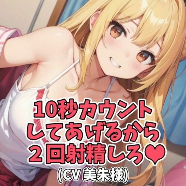 男子のオナニーに興味津々の女子。
目の前でカウントダウンされてしまい
男子はゼロで射精してしまう。
興味が尽きない