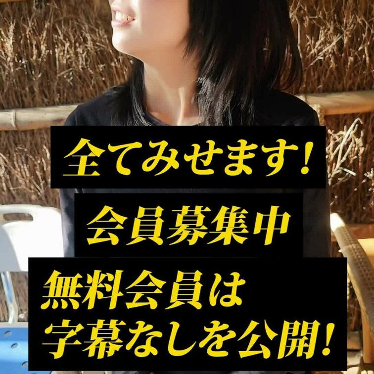 新作動画！生○○○の恥じらい💖脱衣からバックショットア〇ルまで😍
プランが上がるごとに過激になります💘
金髪から黒髪