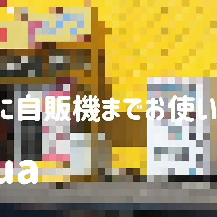 ドライブデート時、下を履かずに自販機へお使いに行ってきました☺️
近く人が立ってるとこが、ポイントです👍