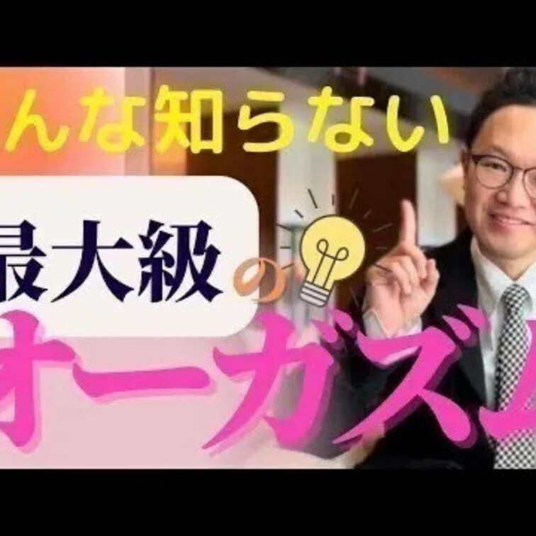 3種類のオーガズム