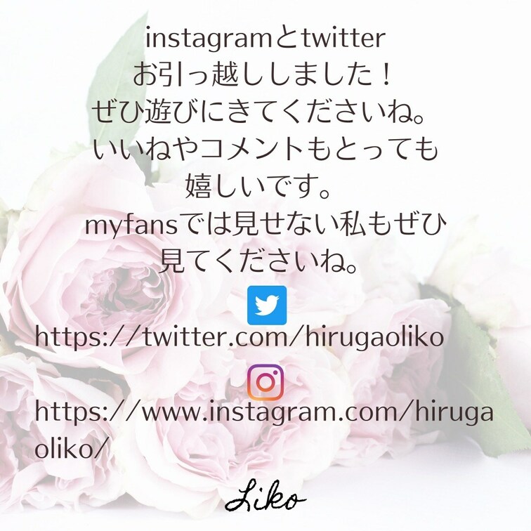 皆さんこんにちは!三連休ですね♡
いかがお過ごしですか?
お知らせさせて下さいね😊
instagramとt