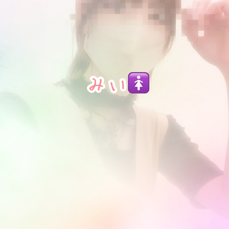 みいです❣️
はじめたばかりで探り探りですが、よろしくお願いします❣️
