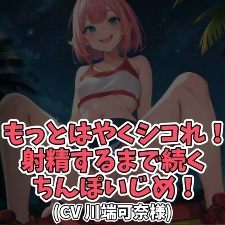 ※サンプル０円
仕事の都合で遅刻をした彼氏。
それなのにドＳ彼女に
「クソしょーもない仕事のために待たせるな」と