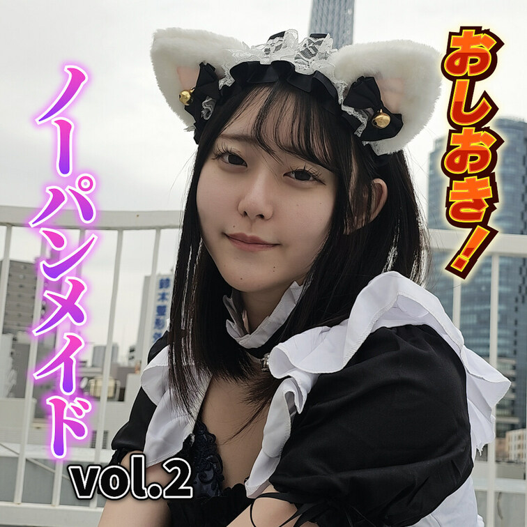 なぎメイド
仕事でミスしてお仕置きされちゃいました💦vol.2