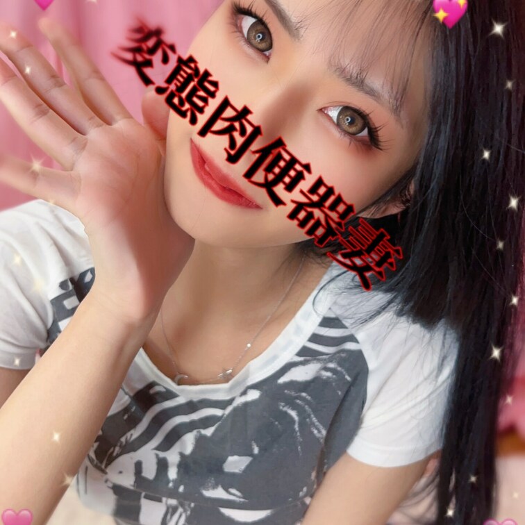 変態肉便器妻です💕