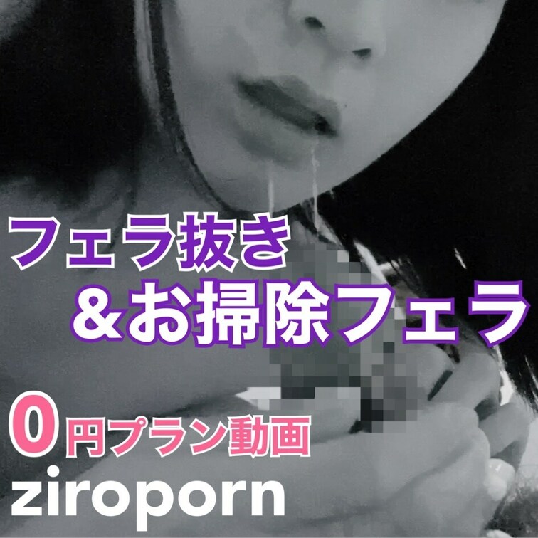 ★サンプル動画（モノクロver.)★

フェラ抜き&お掃除フェラ動画。丁寧なフェラと手コキで予告なく発射したザーメン