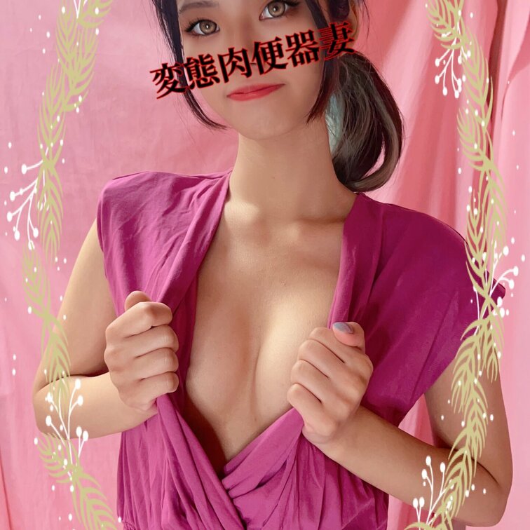変態肉便器妻💕