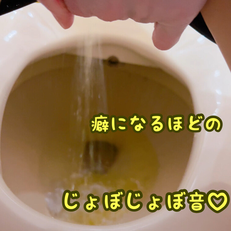 我慢してたからすっごい勢いよく出ちゃった😣
気持ちの良いおしっこの音聞いてください🥰