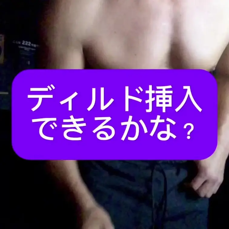 ディルド挿入andオナニーです。