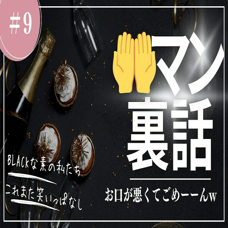 BLACK第９弾✨
＃41の手◯んの裏話〜
