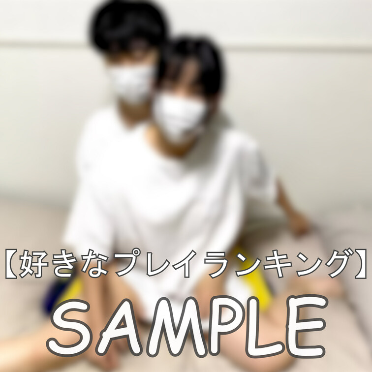 ⭐︎れいとの好きなプレイランキング

みなさんこんにちは、れいとです🐾
以前の「まいなちゃんの好きなプレイランキン