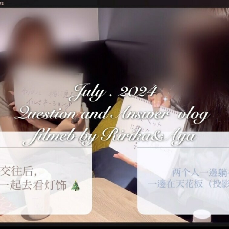 2024,July / Lilyxoxoles vlog ♡𝖼𝗁𝗂𝗇𝖾𝗌𝖾 ver.

倒数第二个问题是错误的。 “