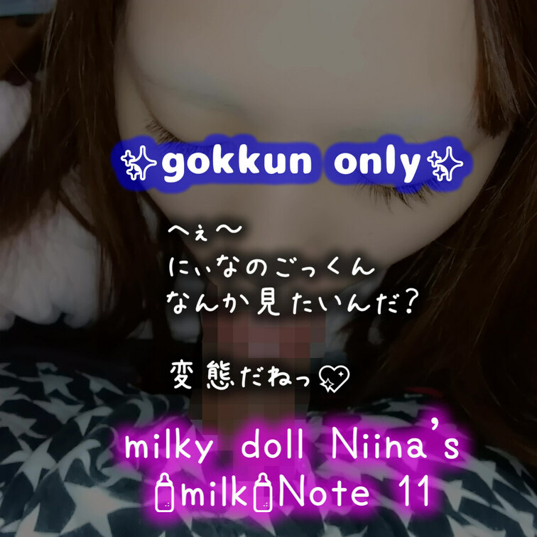 nii-kosm-011


みるく飲み人形 にぃな
🍼みるく🍼ノート 11


※”🍼みるく🍼ノート”は