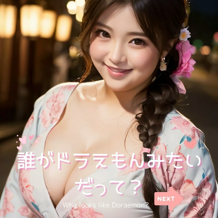 むっちむちの浴衣、似合うでしょ？（A plump yukata looks good on you, right?）
