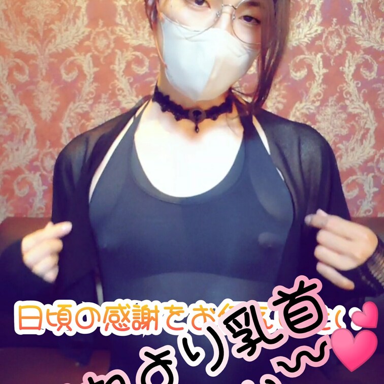 皆様に日頃の感謝を込めて大事なメッセージ🤗
をお伝えするはずが...？
衣装の話から乳首の話になり、自然に触れてしま