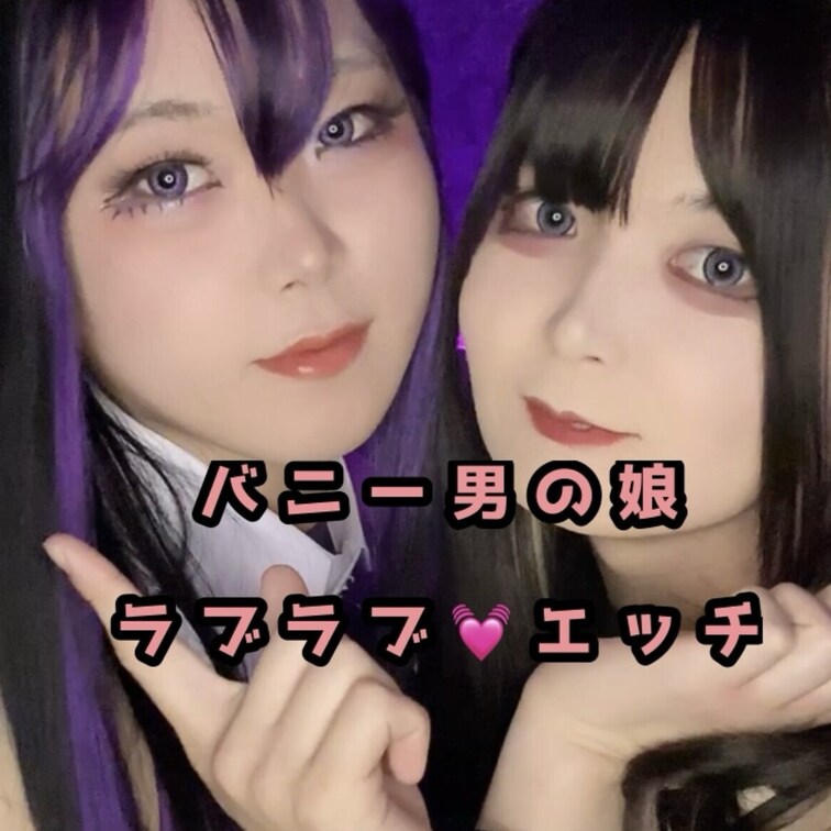 ズワイガニさんとバニーコスでコラボしちゃったヨォ🥰
ぜひ見てね💕