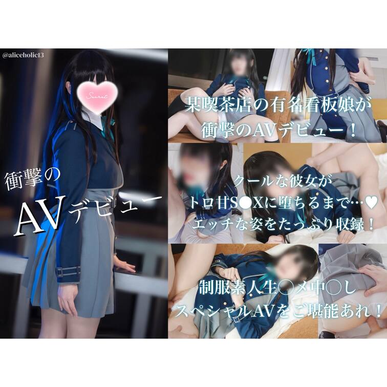 💙 『お金がないのでしょうがなく…』某喫茶店の有名看板○○○が一回限りのAV出演！素人黒髪制服女子とのぐちゃぬぷ生◯メ中