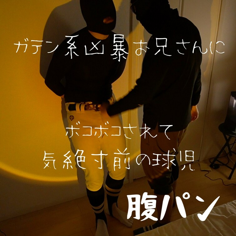 ガテン系凶暴現場男に○○○。