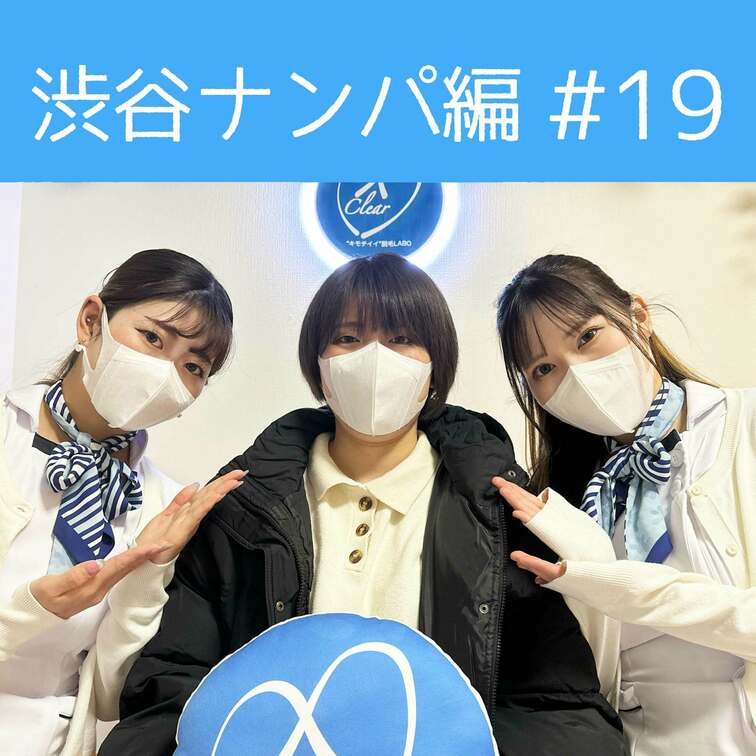 【渋谷ナンパ#19 あずさ編】
渋谷ナンパ編🫡
今回のお客様はショートへアが可愛いあずさちゃん🥰

ボーイッシュ