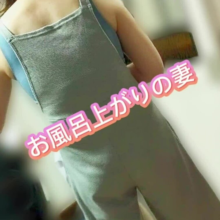 妻のお風呂上がりの様子。