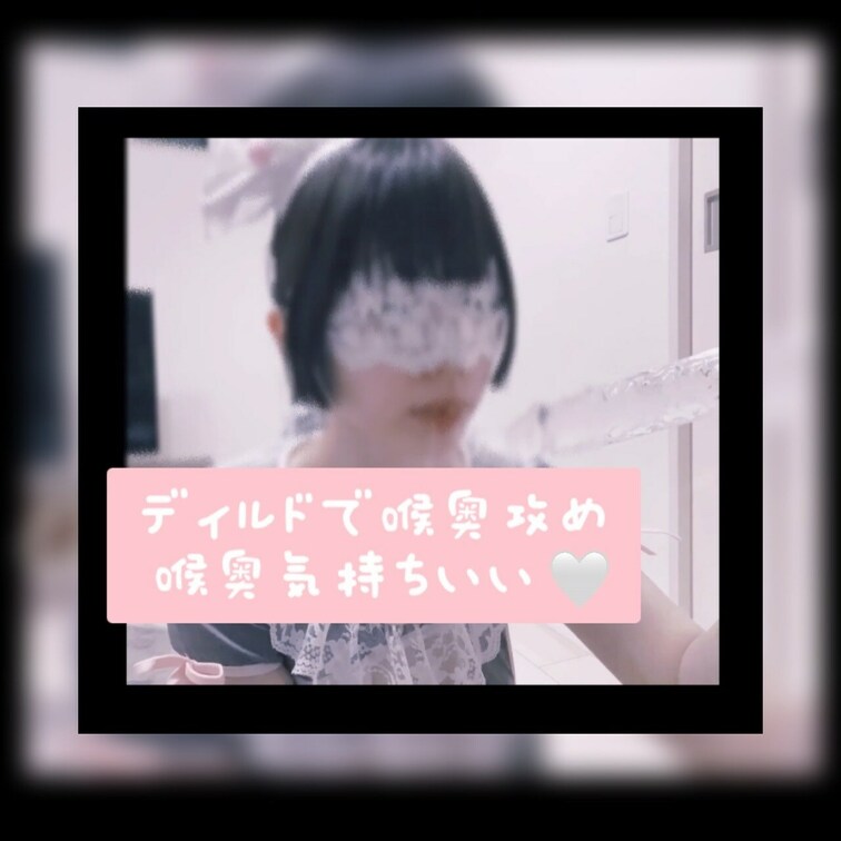 喉奥ぐりぐり♡♡唾液多めは好きですか？